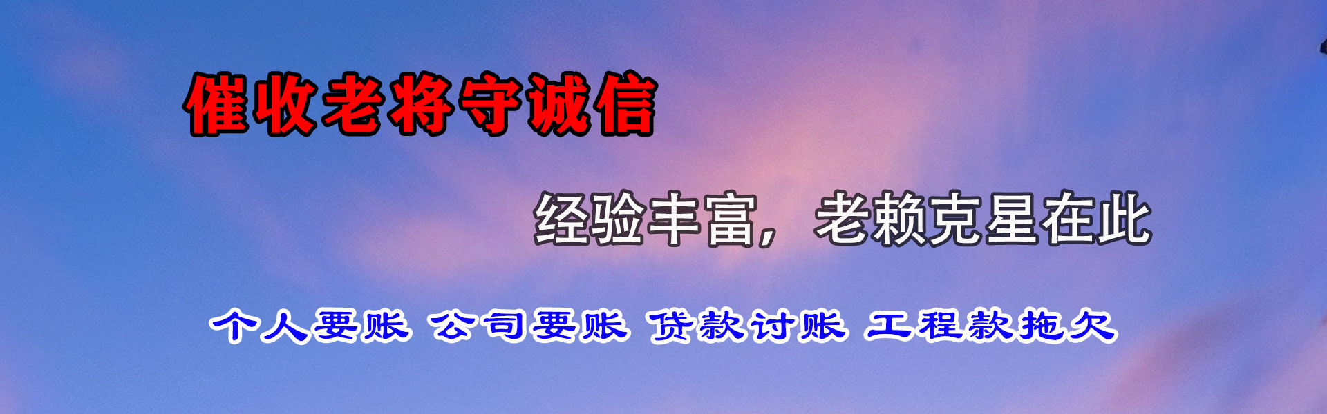 青岛要债公司